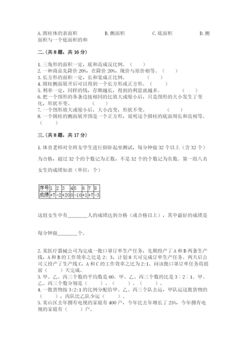 小升初数学综合模拟试卷及参考答案【满分必刷】.docx