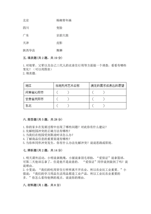 部编版四年级下册道德与法治 期末测试卷附参考答案【黄金题型】.docx