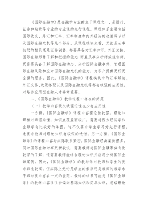 国际金融学论文.docx