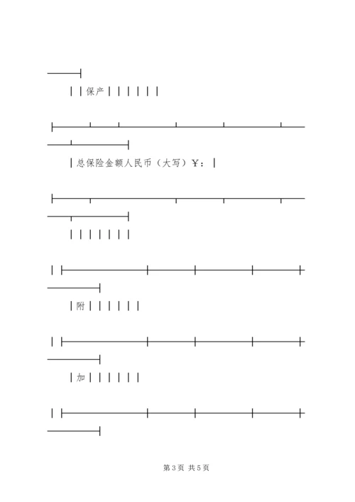 公司财产保险投保单.docx