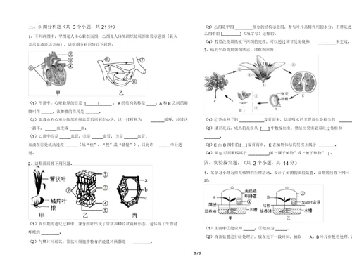 2021年冀教版七年级生物上册期末考试题(完美版)