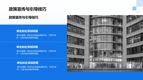 蓝色党政风政策解读培训课件PPT模板