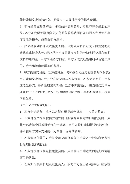 农产品购销合同范本