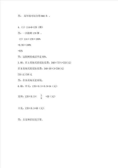 冀教版六年级上册数学第五单元 百分数的应用 练习题精品典优