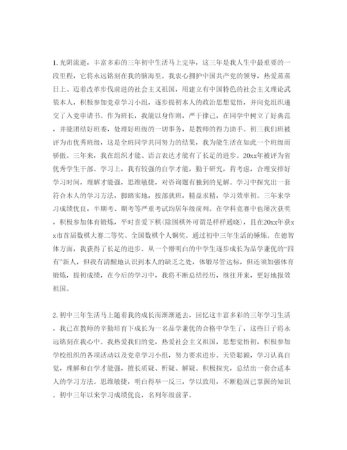 精编分享五篇初三学生自我评价800字经典参考范文.docx