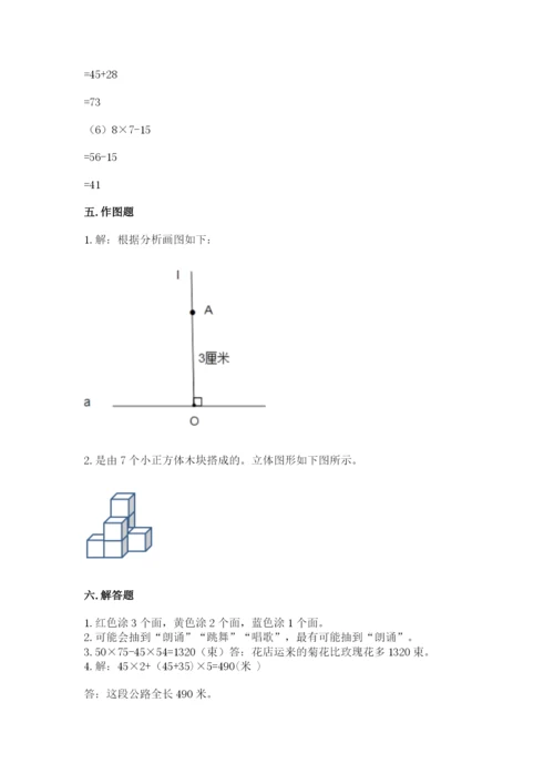 苏教版小学四年级上册数学期末测试卷word版.docx