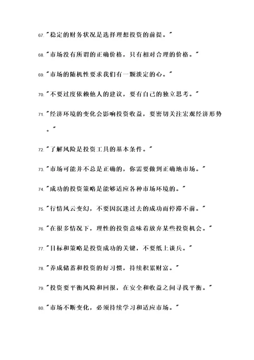 金融类名言警句