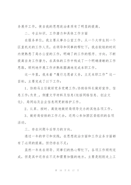 志愿者干事个人的述职报告范文.docx