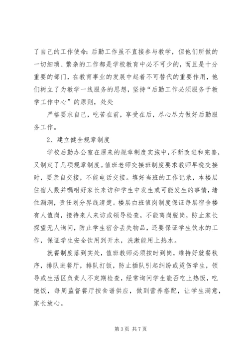 学校后勤管理汇报材料 (4).docx