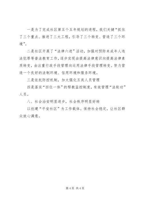 明珠社区社会治安综合治理上半年工作汇报.docx