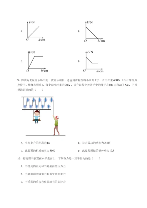 滚动提升练习四川遂宁市第二中学校物理八年级下册期末考试专题训练试卷（含答案详解版）.docx