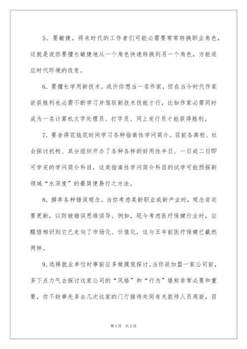 2022员工职业规划_47.docx