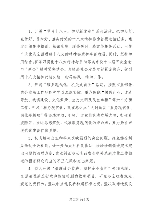 质监局创新发展实施方案.docx
