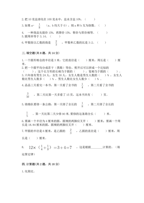 人教版六年级上册数学期末测试卷及参考答案（最新）.docx