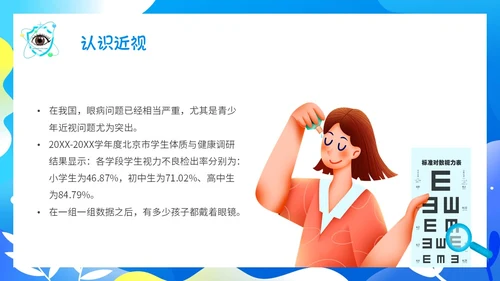 蓝色简约插画66爱眼日科学用眼保护眼睛主题PPT模板