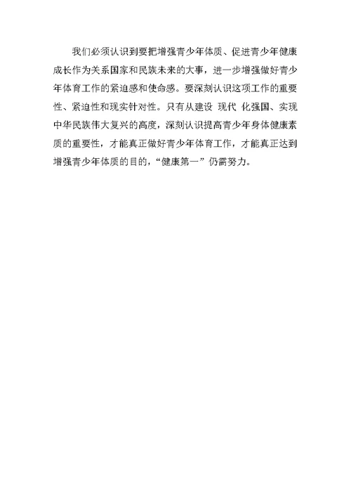 对学校开展阳光体育的思考