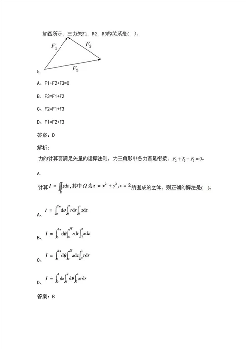 2022年公用设备工程师基础知识（暖通空调 动力）考试题库及答案解析