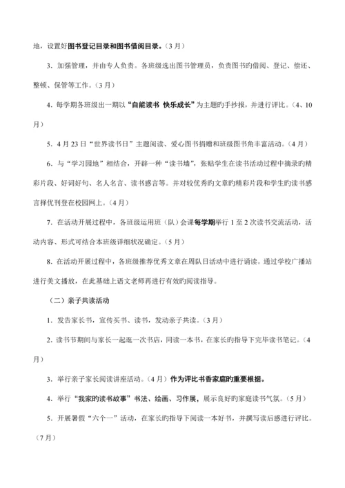 小学第二届读书节活动实施方案.docx