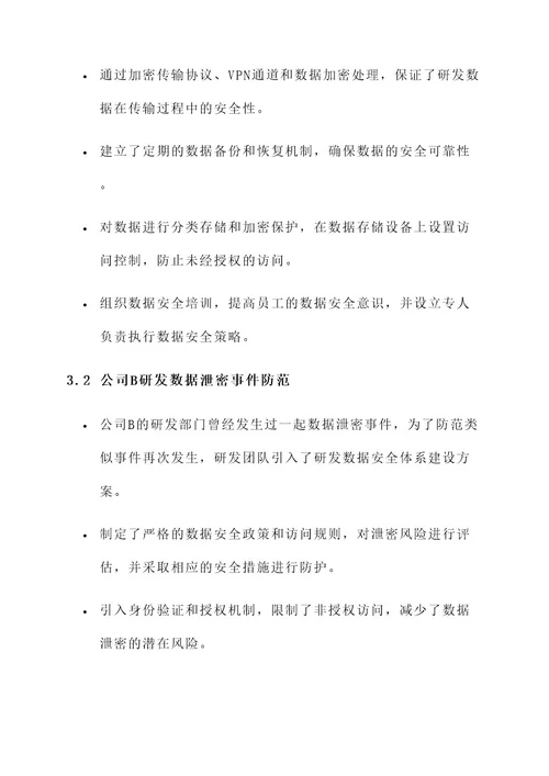 研发数据安全体系建设方案