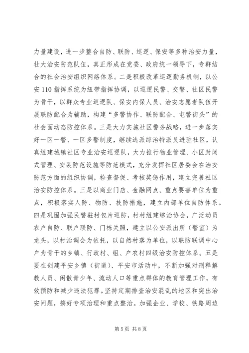 全市政法综治工作要点.docx