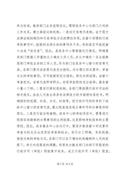 县政务服务工作会上的讲话.docx