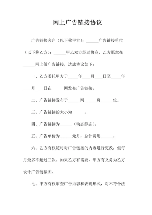 企业网站链接协议书(常用版).docx