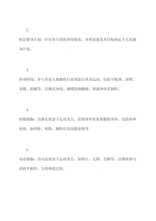 关于瑜伽的计划书
