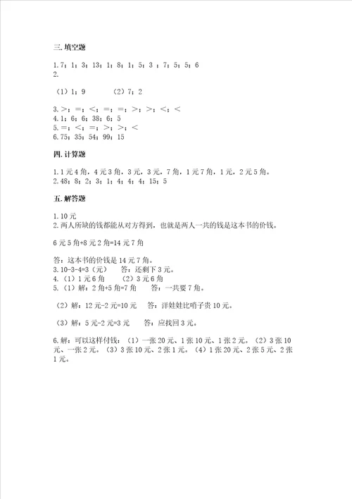 冀教版一年级下册数学第四单元 认识人民币 测试卷附参考答案预热题