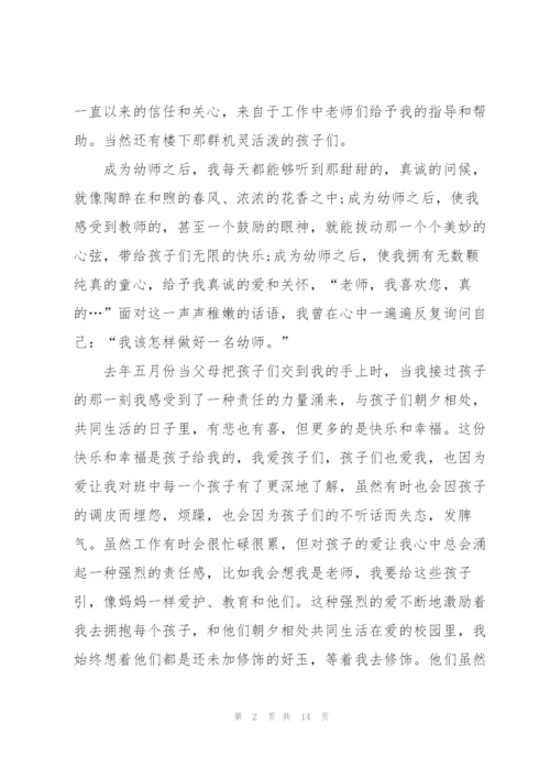 幼儿园最美教师主题发言稿5篇.docx