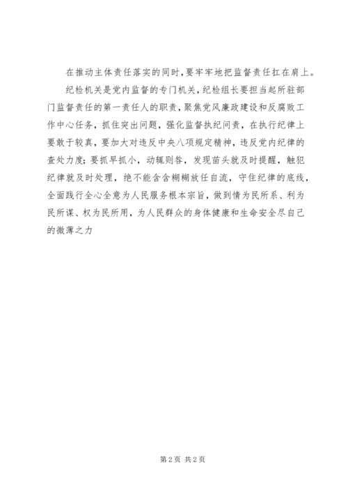 学习党章心得体会 (20).docx