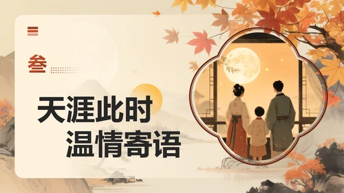 红黄色中国风中秋节市场营销活动策划方案PPT模板