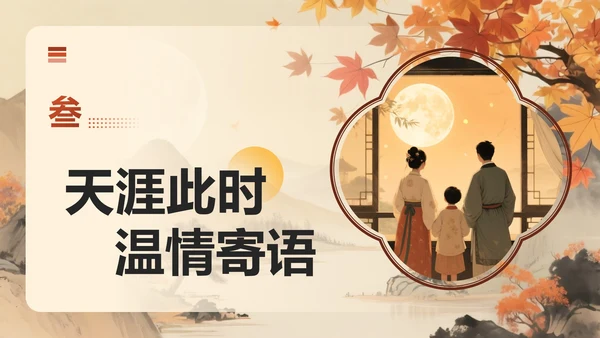 红黄色中国风中秋节市场营销活动策划方案PPT模板