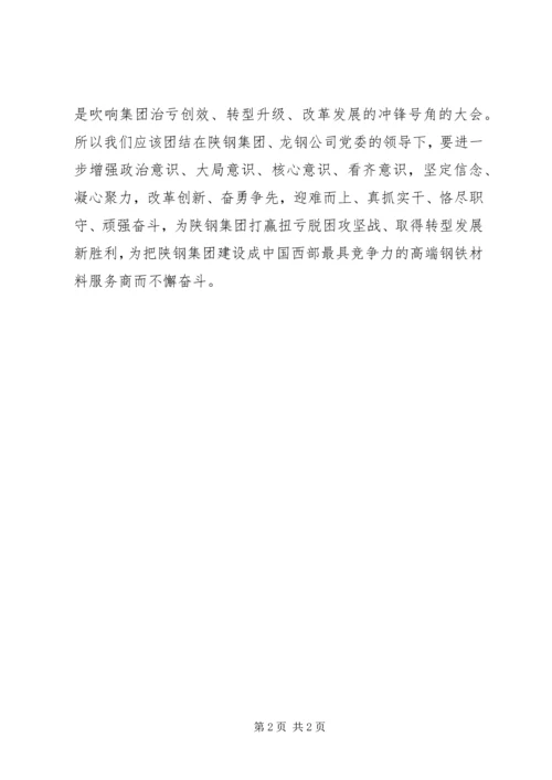 最新党代会心得体会 (5).docx
