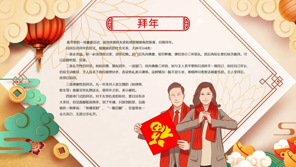 新年春节习俗民俗传统文化PPT模板