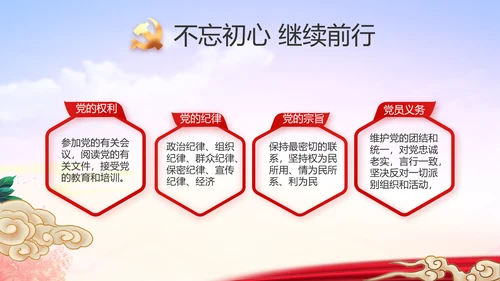 红色大气党员入党誓词动态PPT