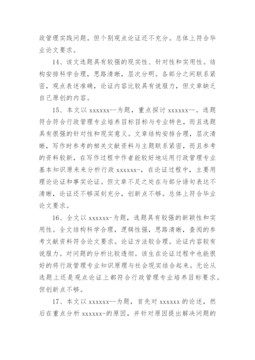 教学论文评语精编.docx