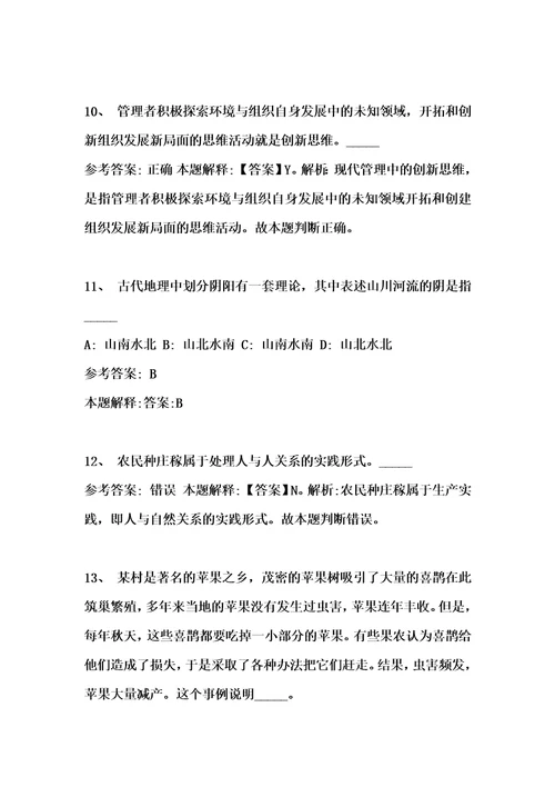 云南省红河蒙自市事业单位考试历年真题及答案精选综合应用能力