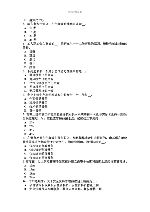 上海下半年安全员B证模拟试题.docx