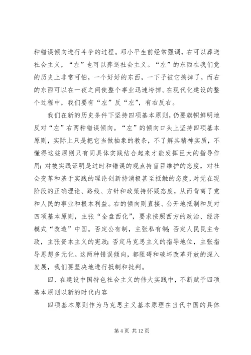坚持四项基本原则读后感.docx