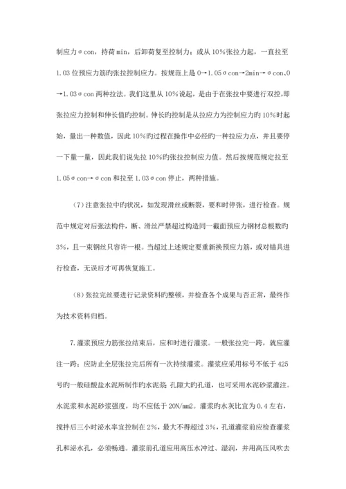 预应力梁施工方案.docx