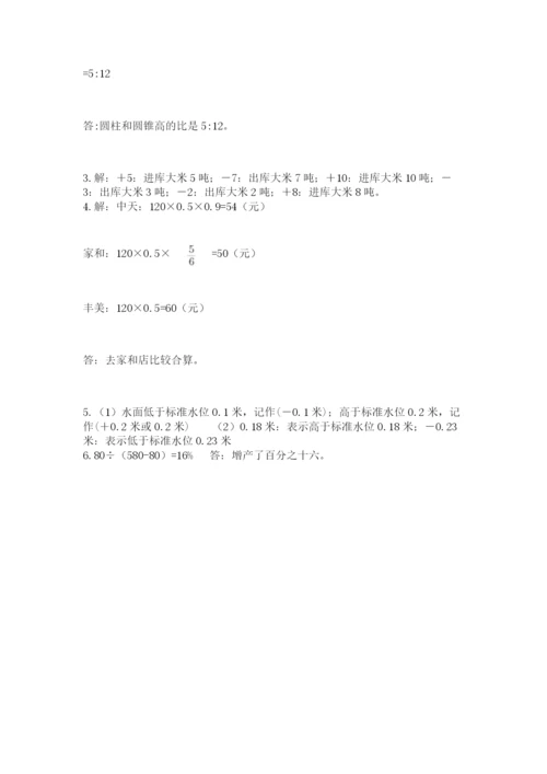 北京版六年级下册数学期末测试卷（网校专用）.docx