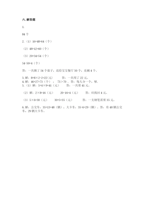 小学数学试卷二年级上册期中测试卷有完整答案.docx