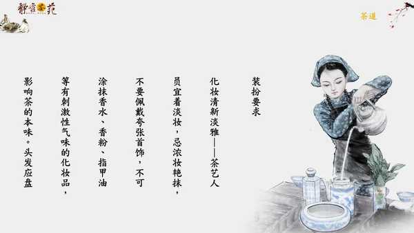 茶道茗茶简约古风通用PPT模板