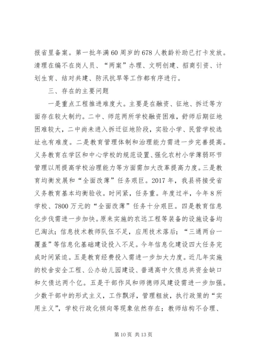 教育局上半年工作总结及下半年安排.docx