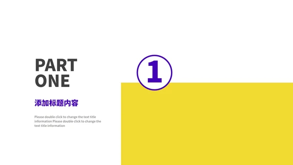 紫黄拼色几何风都市月度总结汇报PPT模板