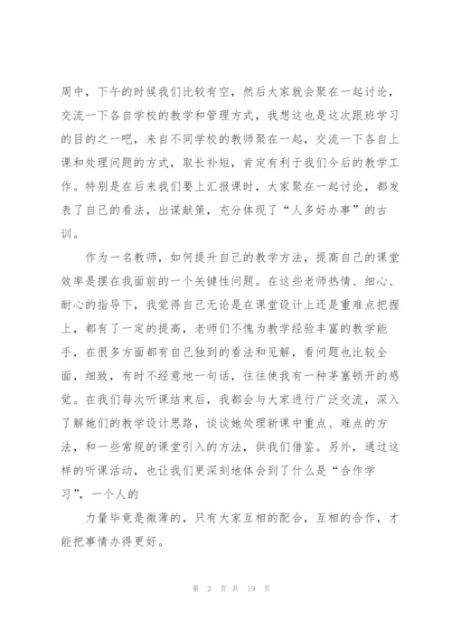 教师实习月工作总结范本5篇.docx