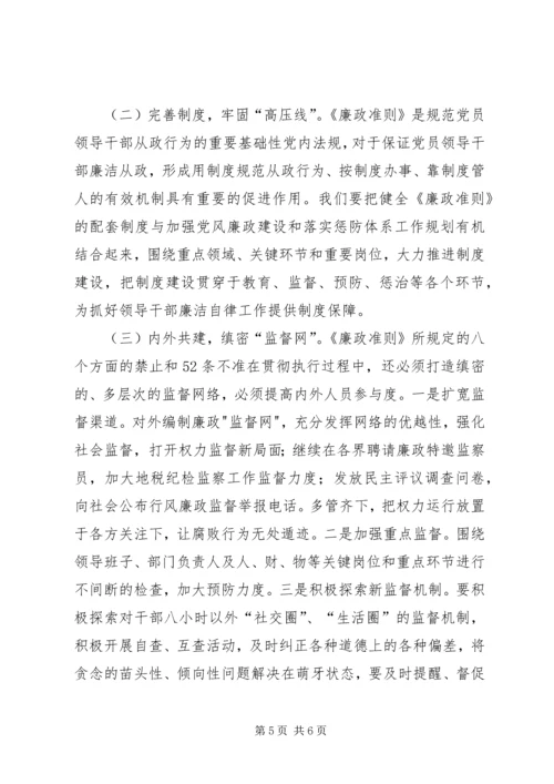 地税系统廉政准则学习心得体会 (2).docx