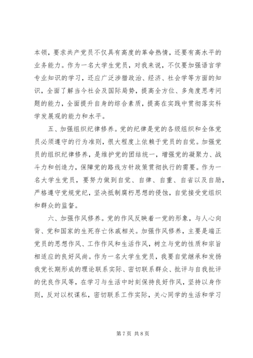 对党性的认识优秀范文.docx