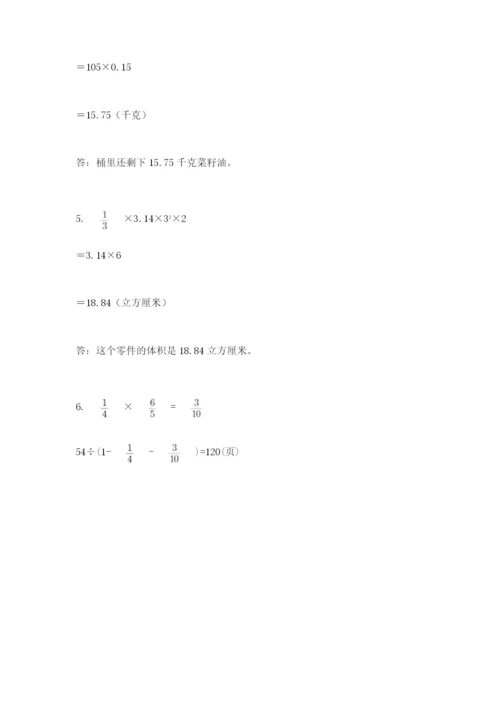 实用小学数学青岛版六年级下册期末测试卷及完整答案1套.docx