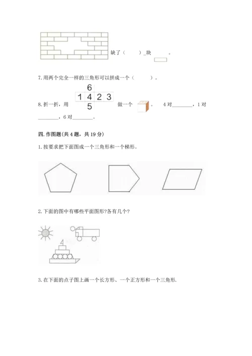 苏教版一年级下册数学第二单元 认识图形（二） 测试卷附精品答案.docx